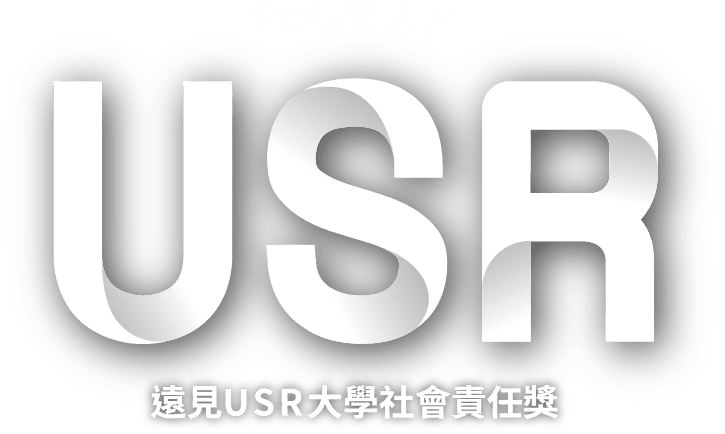 2025遠見USR大學社會責任獎